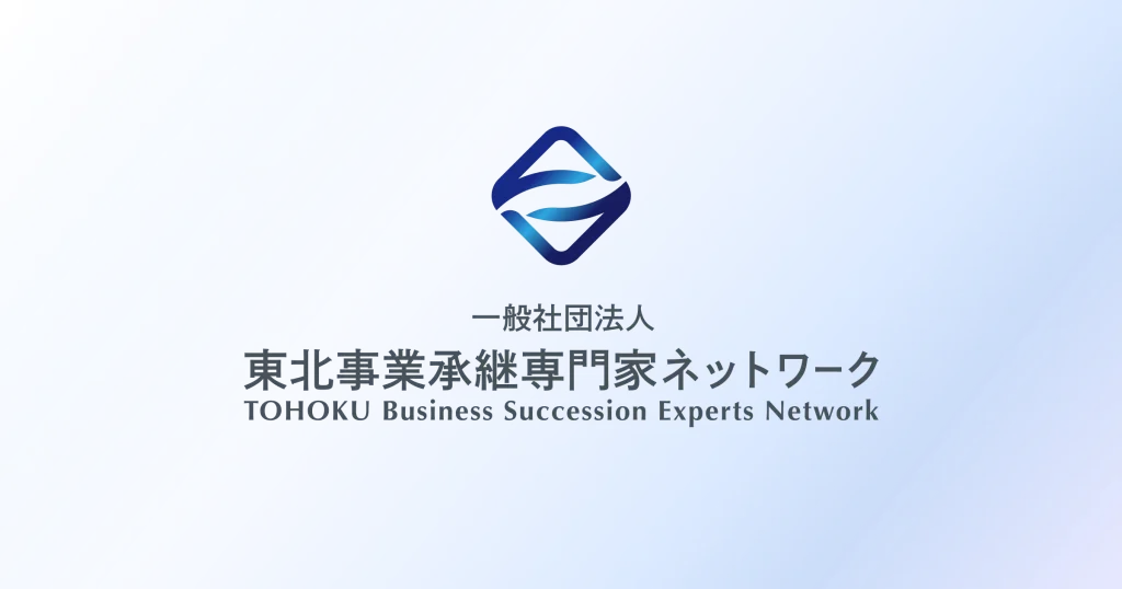 一般社団法人東北事業承継専門家ネットワークのロゴ